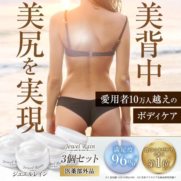 【匿名配送】ジュエルレイン　ACボディジェル60g 3個 ジュエルレイン ACボディジェル | ピカイチ公式ショッピングサイト
