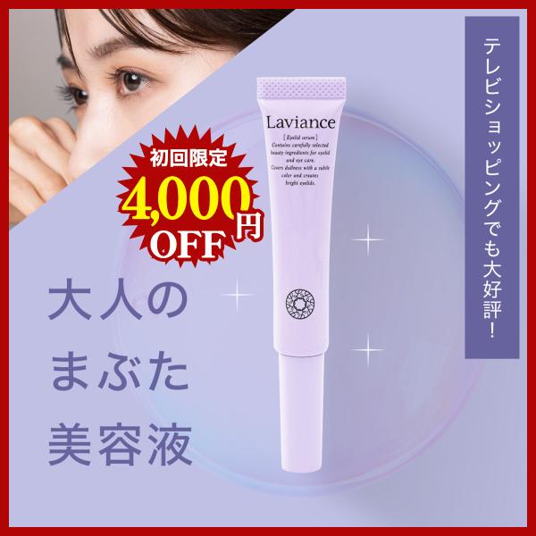 [Release date: August 3, 2024]【初回購入限定キャンペーン実施中】ただいま、ラヴィアンス アイリッド美容液を初めてご購入いただく方限定で、通常価格より 4,000円OFF でお試しいただける特別キャンペーンを実施...