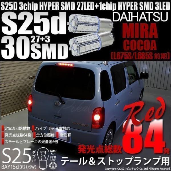 ◆ミラココア 675S 左右純正テール 2025年最新】Yahoo!オークション -l675s ミラココア テールの