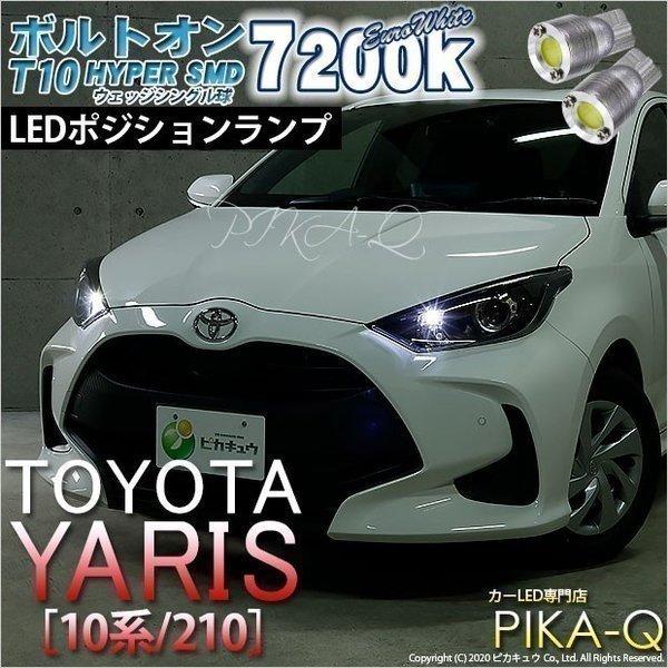 ピカキュウ トヨタ ヤリス (10系/210) ハロゲンヘッドランプ車 対応 
