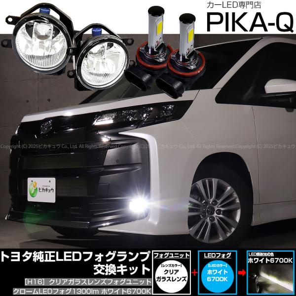 ピカキュウ トヨタ ノア (90系 S-Z/S-Gグレード) 対応 クロームフォグ