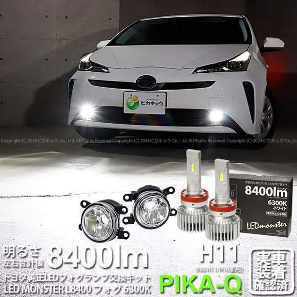 ピカキュウ トヨタ プリウス (ZVW50系 後期) 対応 純正 MICRO LED