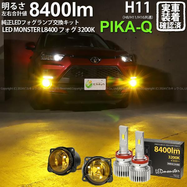 ピカキュウ H11 led トヨタ・ダイハツ 純正対応 イエローガラスレンズ 