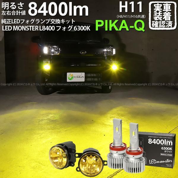 タフト用イエローフォグVALENO(8400lm)セット