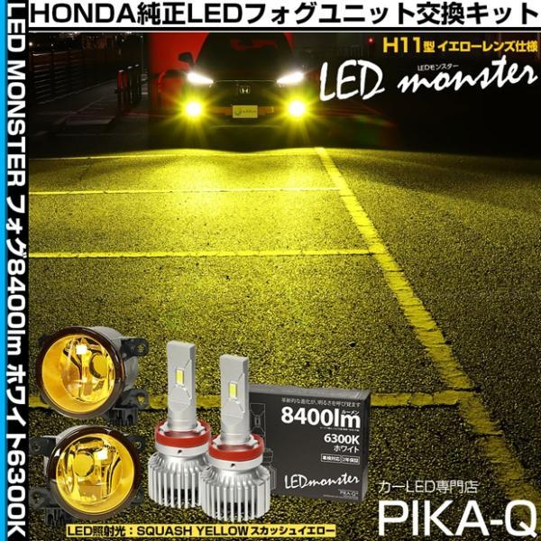 ホンダ フォグランプレンズ LED フォグライト 純正変換コード レモン