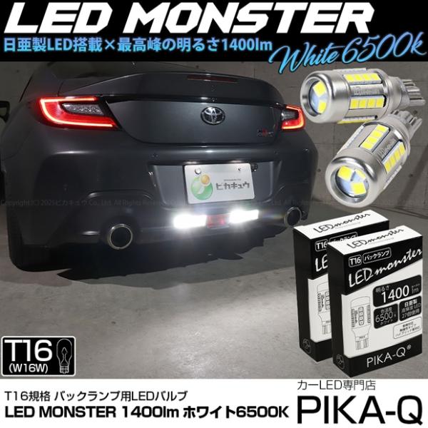 ピカキュウ トヨタ GR86 (ZN8) 対応 バックランプ ledバルブ T16 LED