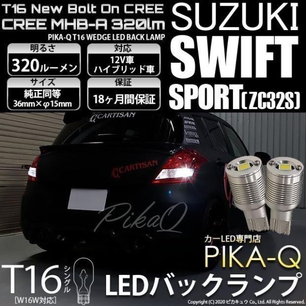 pikaqac_20314-swift-zc32s