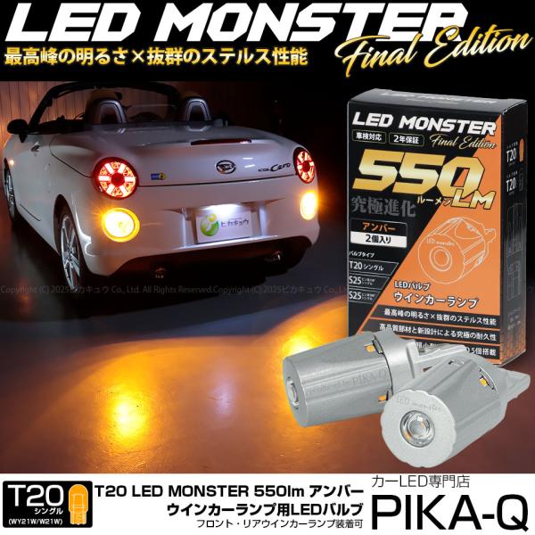 ピカキュウ ダイハツ コペン セロ (LA400K) 対応 FR ウインカーランプ