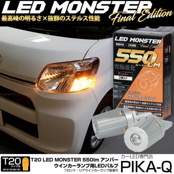 ピカキュウ ダイハツ タント (LA600S/610S 前期) 対応 FR ウインカー
