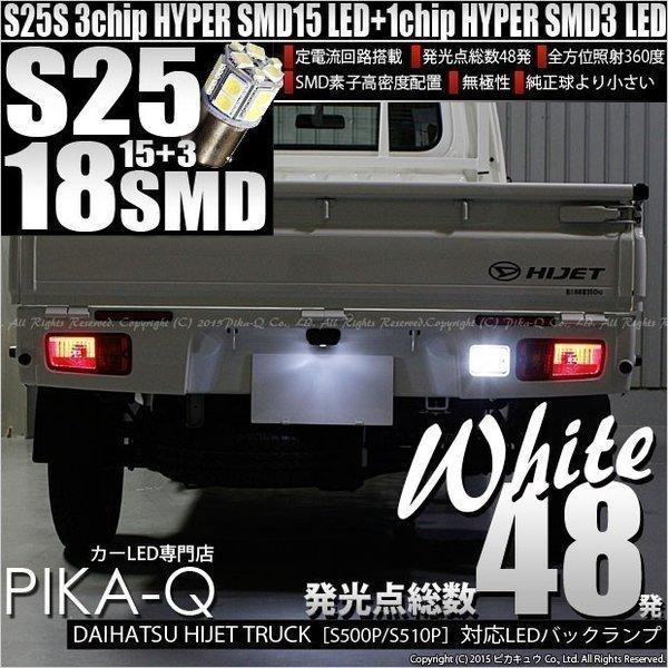 ピカキュウ ダイハツ ハイゼットトラック S500P/S510P 前期 バック