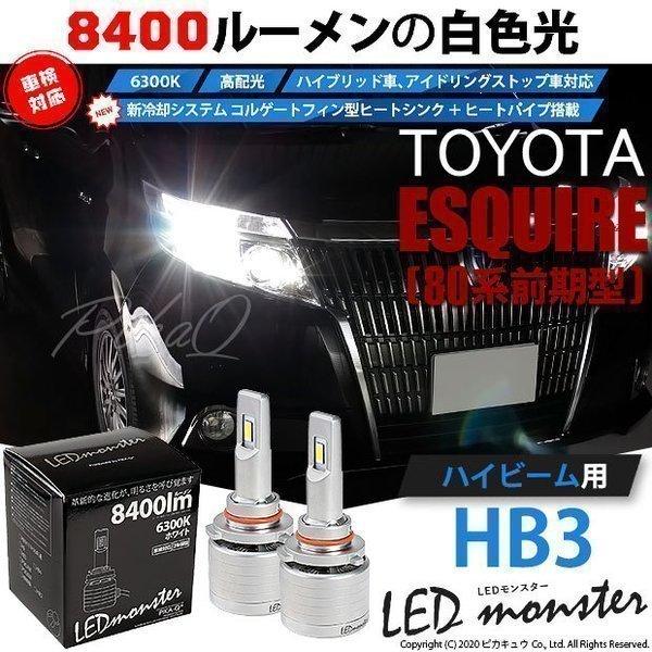 ピカキュウ トヨタ エスクァイア (80系 前期) 対応 LED MONSTER L8400
