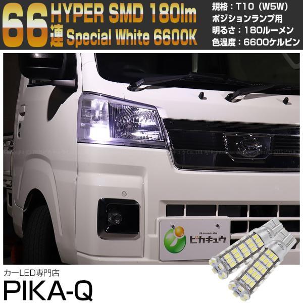 ピカキュウ ダイハツ ハイゼットトラック (S500P/S510P 後期) 対応 LED