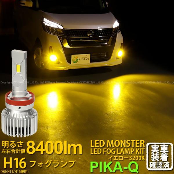 ピカキュウ ニッサン デイズルークス ハイウェイスター(B21A 後期) LED
