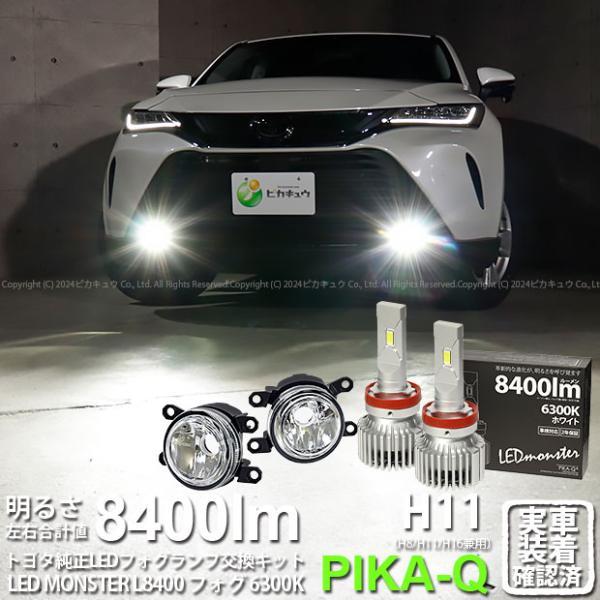 ピカキュウ トヨタ ハリアー (MXUA/MXUH 80系) 対応 純正 MICRO LED