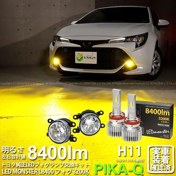 ピカキュウ トヨタ カローラスポーツ(NRE/ZWE210系) 純正 MICRO LED