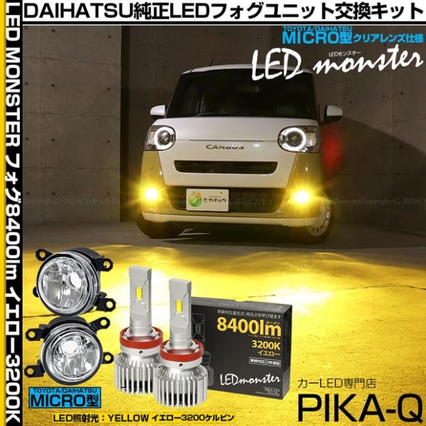ピカキュウ ダイハツ ムーヴキャンバス (LA850S/LA860S) H11 MICRO
