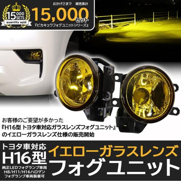 ピカキュウ トヨタ車対応 H16 フォグランプ Amazon | ピカキュウ 後期型トヨタ車対応 ガラスレンズ