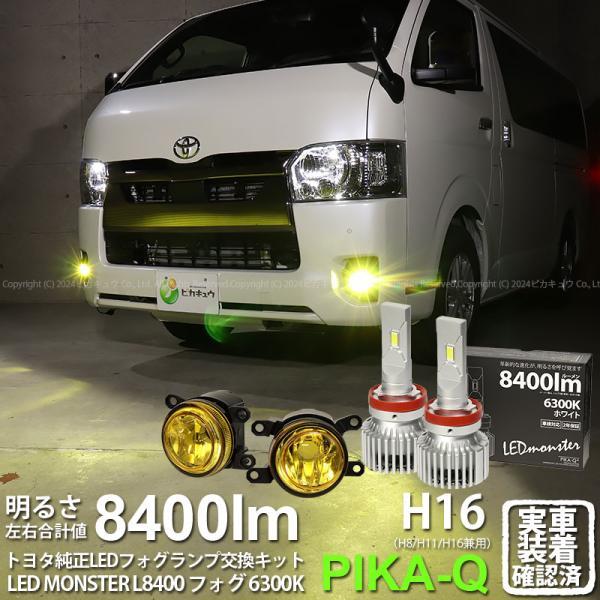 ピカキュウ トヨタ ハイエース (200系 7型) 対応 H11 led MICRO バルブ