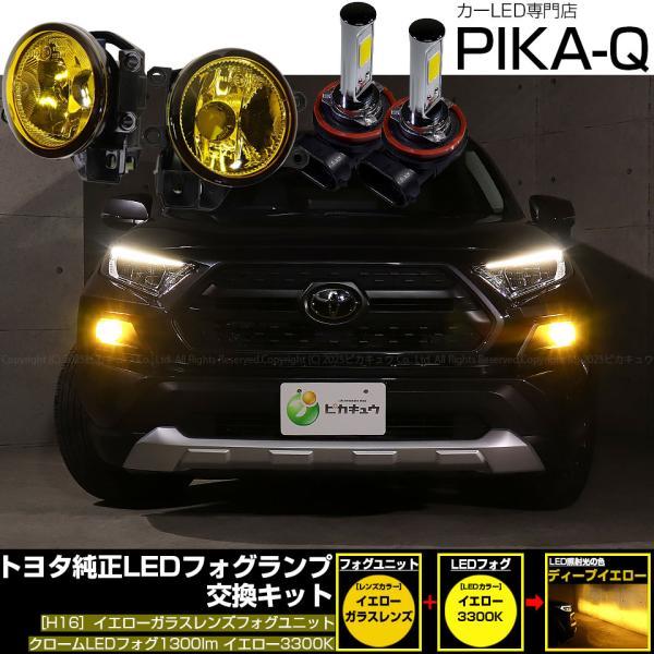 ピカキュウ トヨタ RAV4 (50系 後期 ADVENTUREグレード) 対応 クローム