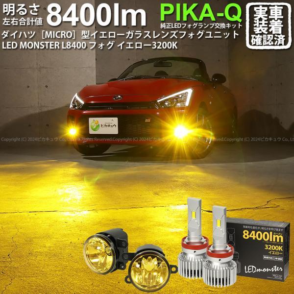 ピカキュウ トヨタ コペン GRスポーツ (LA400A) 対応 純正 MICRO LED