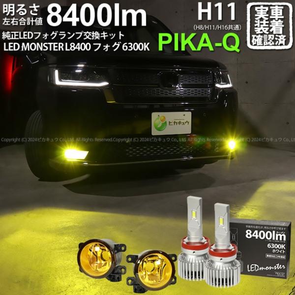 ピカキュウ ホンダ ステップワゴン スパーダ (RP6) 対応 MONSTER L8400