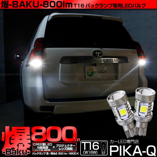 ピカキュウ トヨタ ランドクルーザー プラド (150系 後期) 対応 LED