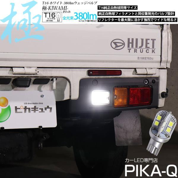 ピカキュウ ダイハツ ハイゼットトラック (S500P/S510P 後期) 対応 LED