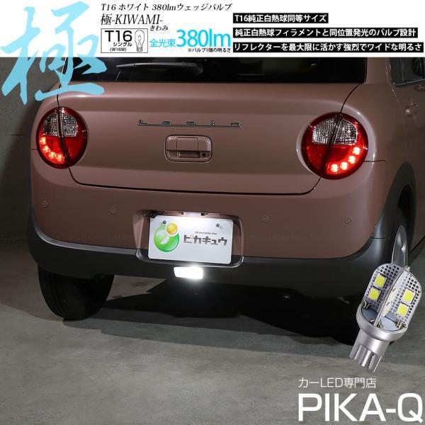 ピカキュウ 1個 スズキ ラパン (HE33S/HE93S 前期) 対応 バックランプ