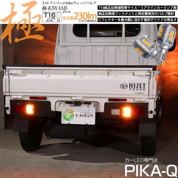 ピカキュウ ダイハツ ハイゼットトラック (S500P/S510P 後期) 対応 LED