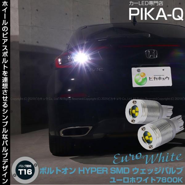 ピカキュウ ホンダ シビック (FL1/FL4) 対応 バックランプ LEDバルブ