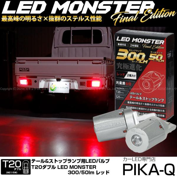 ピカキュウ ダイハツ ハイゼットトラック (S500P/S510P 中期) 対応