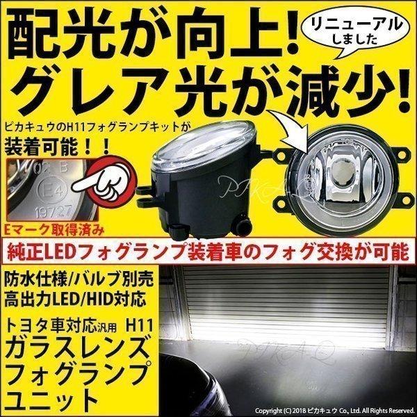 ピカキュウ トヨタ 純正 LED 対応 ガラスレンズ フォグランプキット