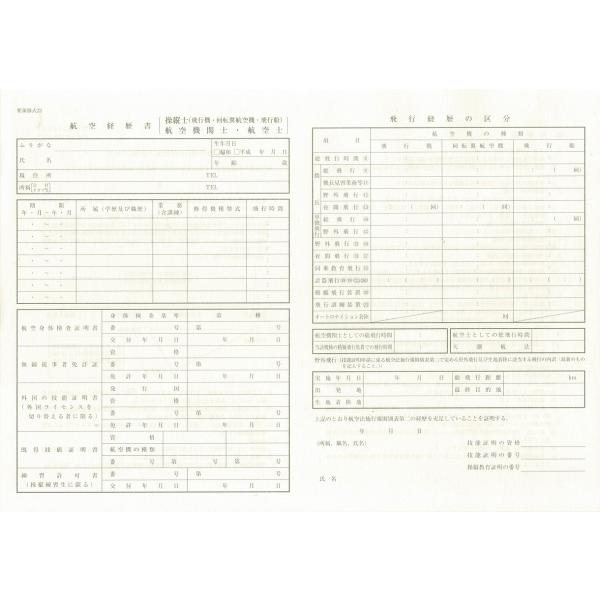 航空経歴書 操縦士 滑空機 整備士 Buyee Buyee 提供一站式最全面最專業現地yahoo Japan拍賣代bid代拍代購服務bot Online