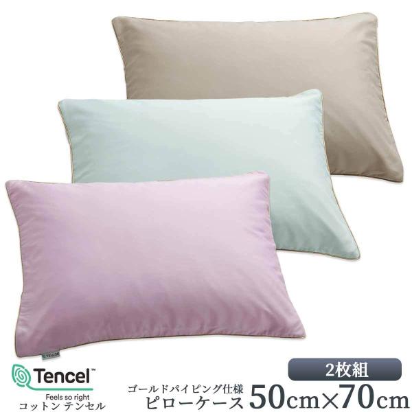 枕カバー 50x70cm 2枚組 フォスフレイクス クラシック対応 コットン