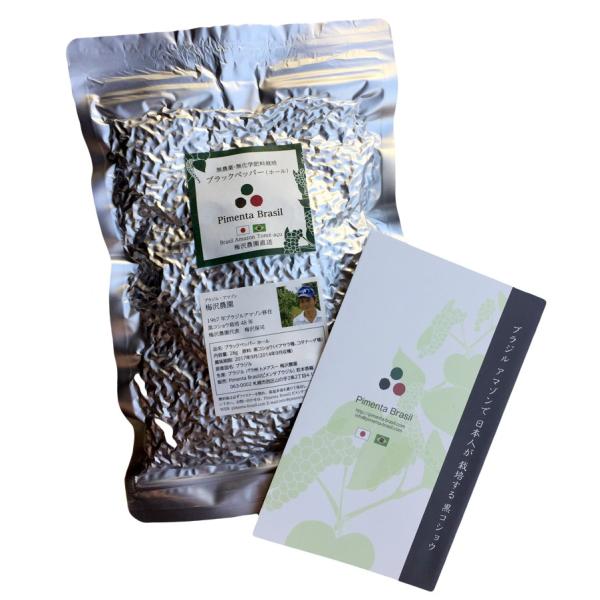 業務用黒コショウ250ｇ 無農薬 無化学肥料栽培 フェアトレード ブラジル アマゾン梅沢農園直送 ブラックペッパー 黒胡椒 ホール Buyee Buyee 日本の通販商品 オークションの代理入札 代理購入
