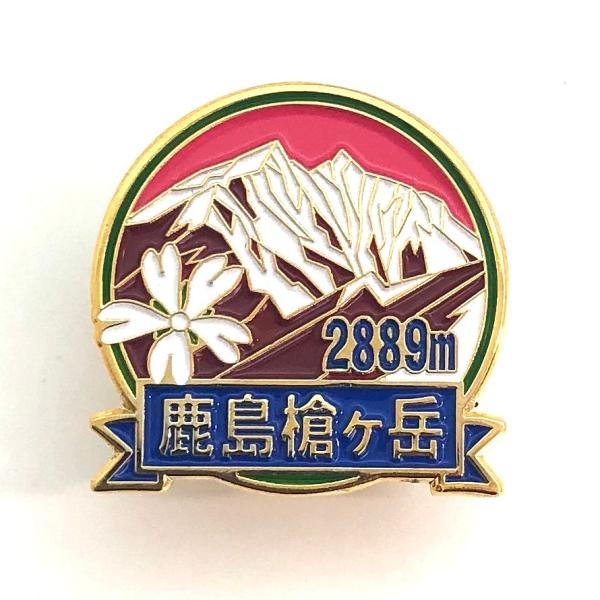 鹿島槍ヶ岳（かしまやりがたけ）ピンバッジ : ピンバッジ・BIGWAVE 
