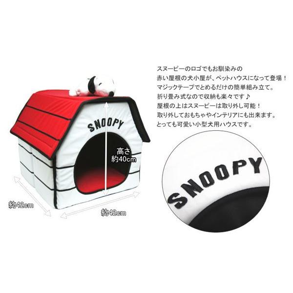 スヌーピー ペットハウス ペットベッド Snoopy 室内用犬小屋 Peanuts ピーナッツ ペットハウス Buyee Buyee Japanese Proxy Service Buy From Japan Bot Online