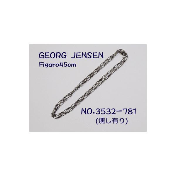 Georg Jensen ジョージジェンセン 45cm シルバーチェーン(フィガロ 