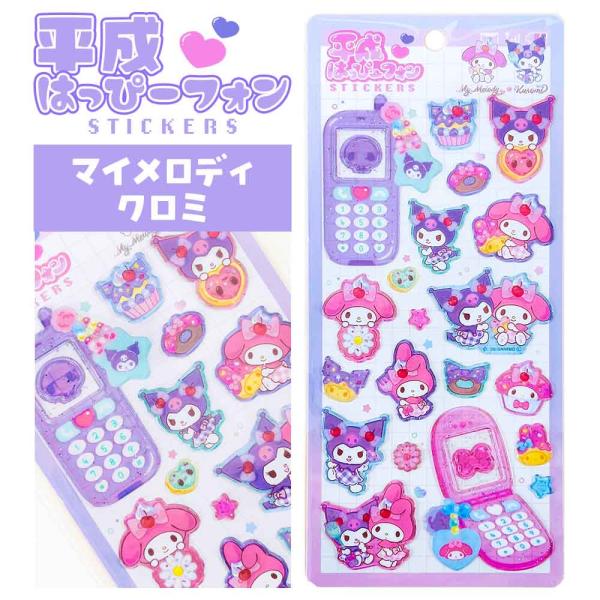 サンリオ 平成はっぴーフォン ぷくぷく立体シール 8枚セット サンリオ 平成はっぴーフォン ぷくぷく立体シール 6枚セット｜Yahoo