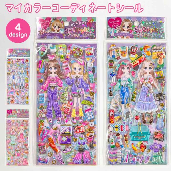 【正規品 定価 】めちゃハピショッピングきせかえシール だがしストア 着せ替え シール 知育遊び 立体 ぷっくり 知育遊び 子ども 子供 女の子 ファッション