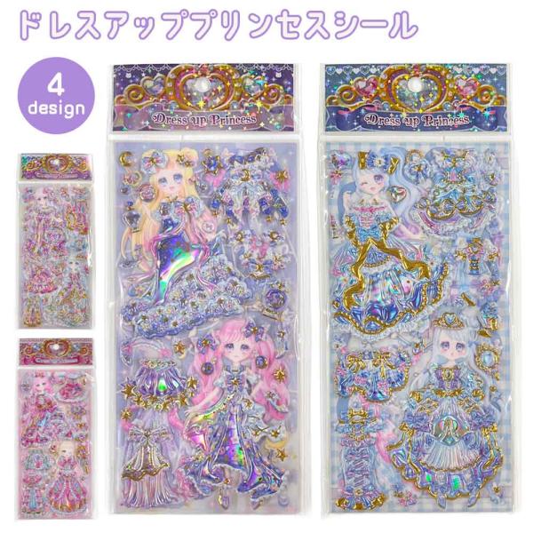 【正規品 定価 】ドレスアッププリンセスシール だがしストア 着せ替え シール 知育遊び 立体 ぷっくり 知育遊び 子ども 子供 女の子 ファッション
