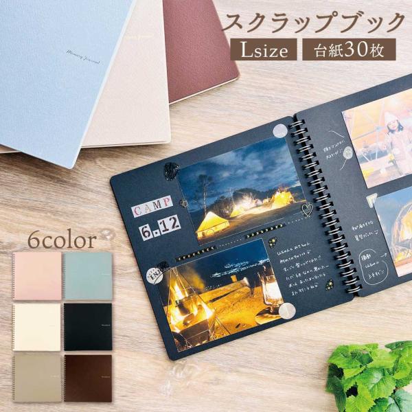 スクラップブック・L アルバム 手作り 寄せ書き ましかく フォト 大