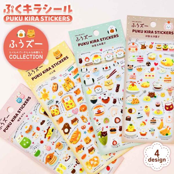 ふうズー ぷくキラシール ぷっくりシール シマエナガ カフェ 喫茶 パン たべもの キャラクター 手帳デコ かわいい あおよし