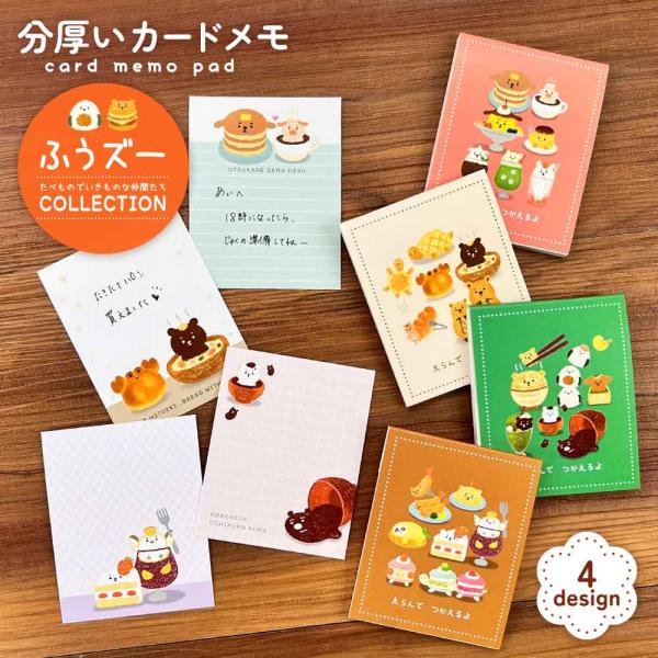 ふうズー カードメモパッド メモ帳 シマエナガ カフェ 喫茶 パン たべもの キャラクター 5柄 30枚入り メッセージカード 厚手 かわいい あおよし おしゃれ