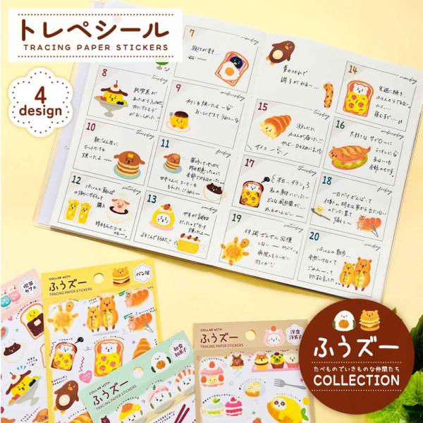 ふうズー トレペシール シマエナガ カフェ 喫茶 パン たべもの キャラクター 手帳デコ スケジュールシール かわいい あおよし