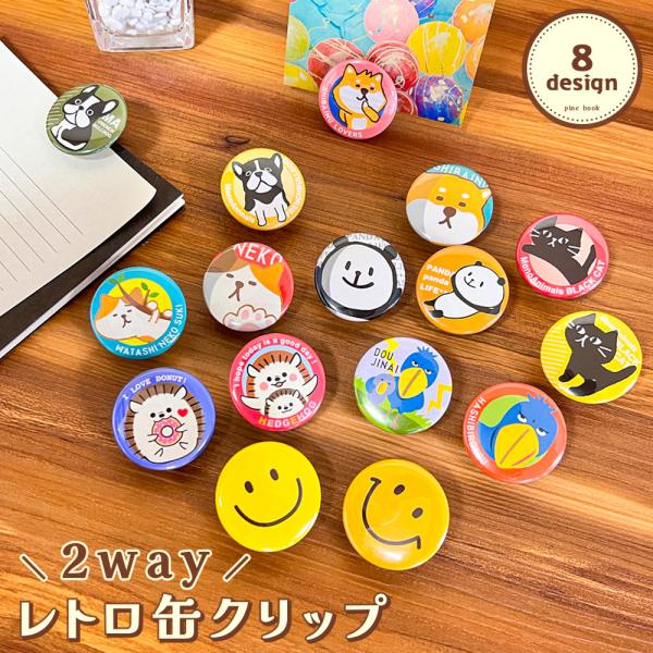 2Way缶クリップ クリップ メモスタンド キャラクター 文房具 文具 かわいい おもしろい 可愛い