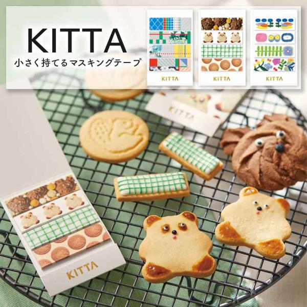 KITTA キッタ マスキングテープ シール キングジム KING JIM