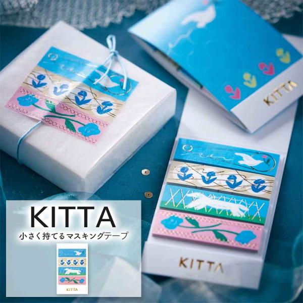 KITTA キッタ シール キングジム KING JIM 手帳デコ デコレーション コラージュ マスキングテープ
