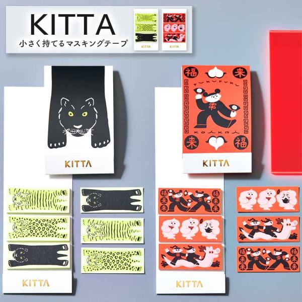 KITTA スペシャル キッタ シール キングジム KING JIM 手帳デコ デコレーション コラージュ マスキングテープ