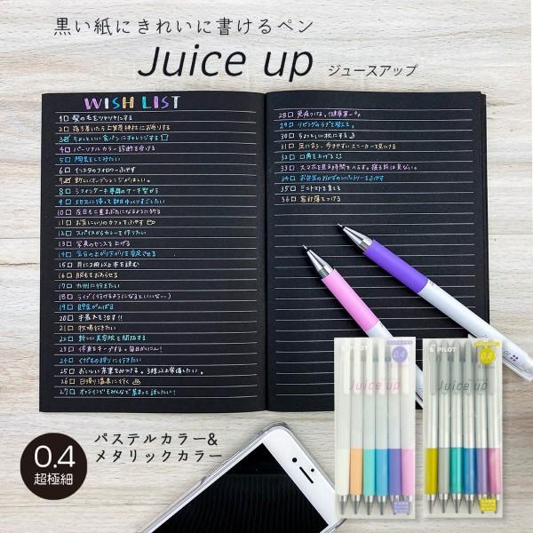 ジュース アップ6色 セット パステル メタリック  カラー 超極細 0.4mm パイロット PILOT